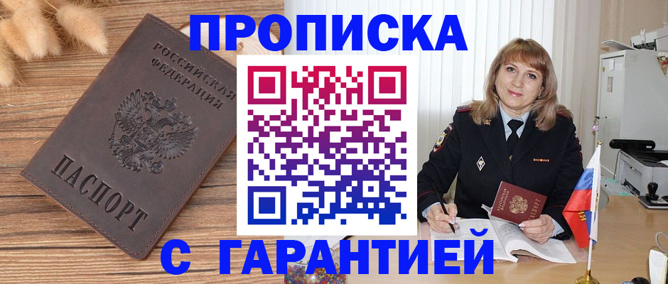 прописка для военкомата в Каменск-Шахтинском